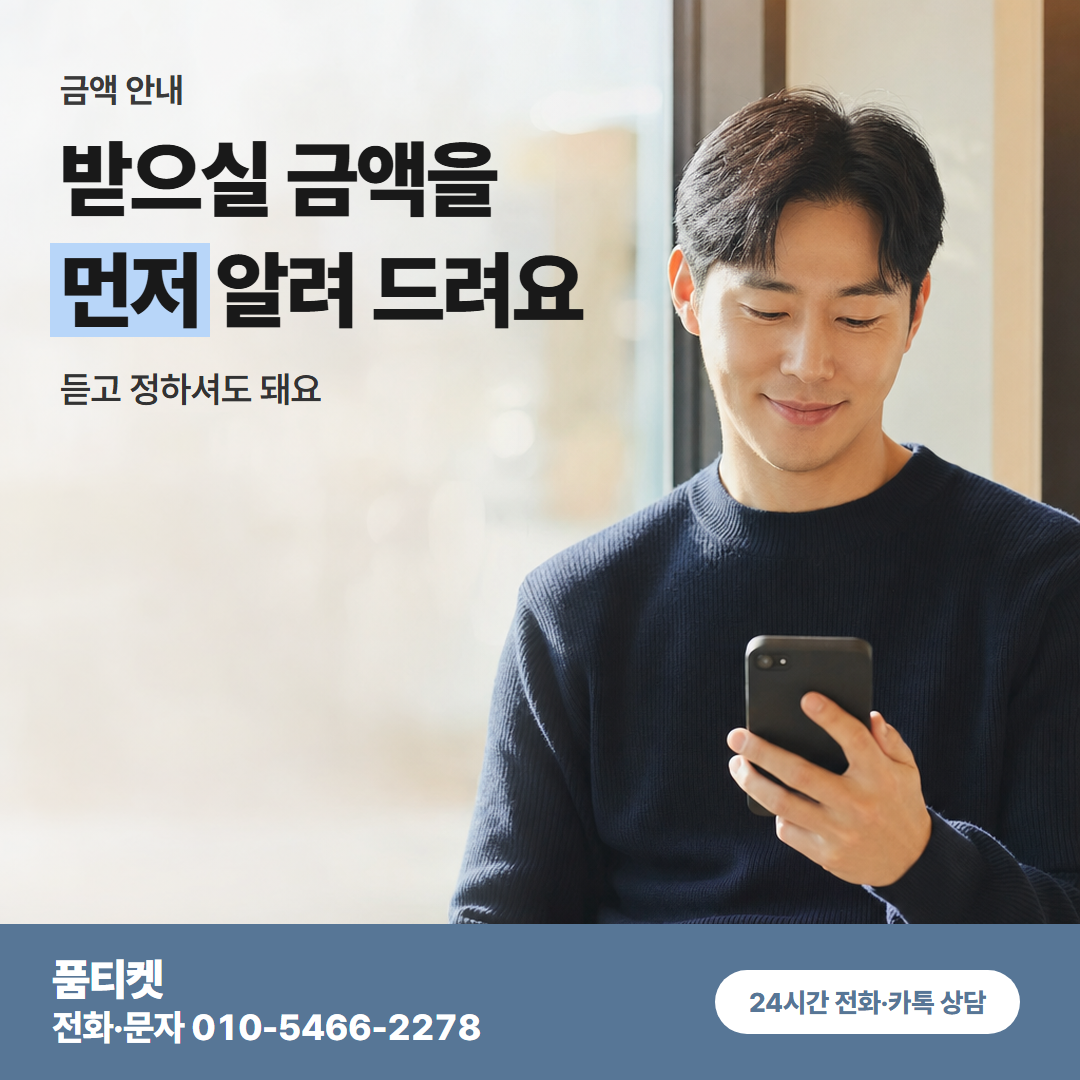 받으실 금액을 먼저 알려 드려요